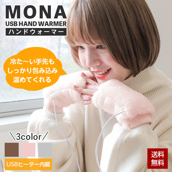 ハンドウォーマー 電熱 USB 給電式 グローブ 手袋 ヒーター MONA HOT