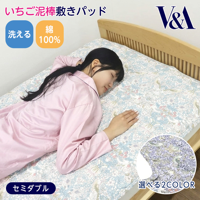 ロマンス　敷きパッド・いちご泥棒・セミダブル約１２０×２０５㎝・綿１００% ロマンス小杉 敷きパッド いちご泥棒 綿100% セミダブル 120×205 V&A