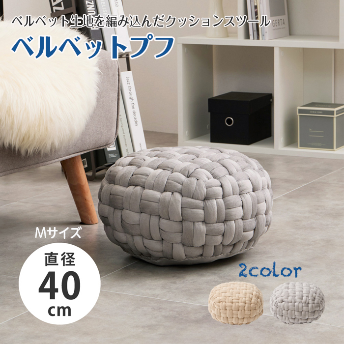 クッション スツール ベルベット プフ 約40cm Mサイズ オットマン 丸