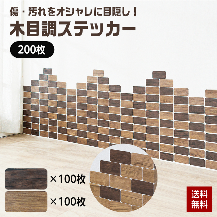 COGIT（コジット） 木目調ステッカー ウォールステッカー ウッド調
