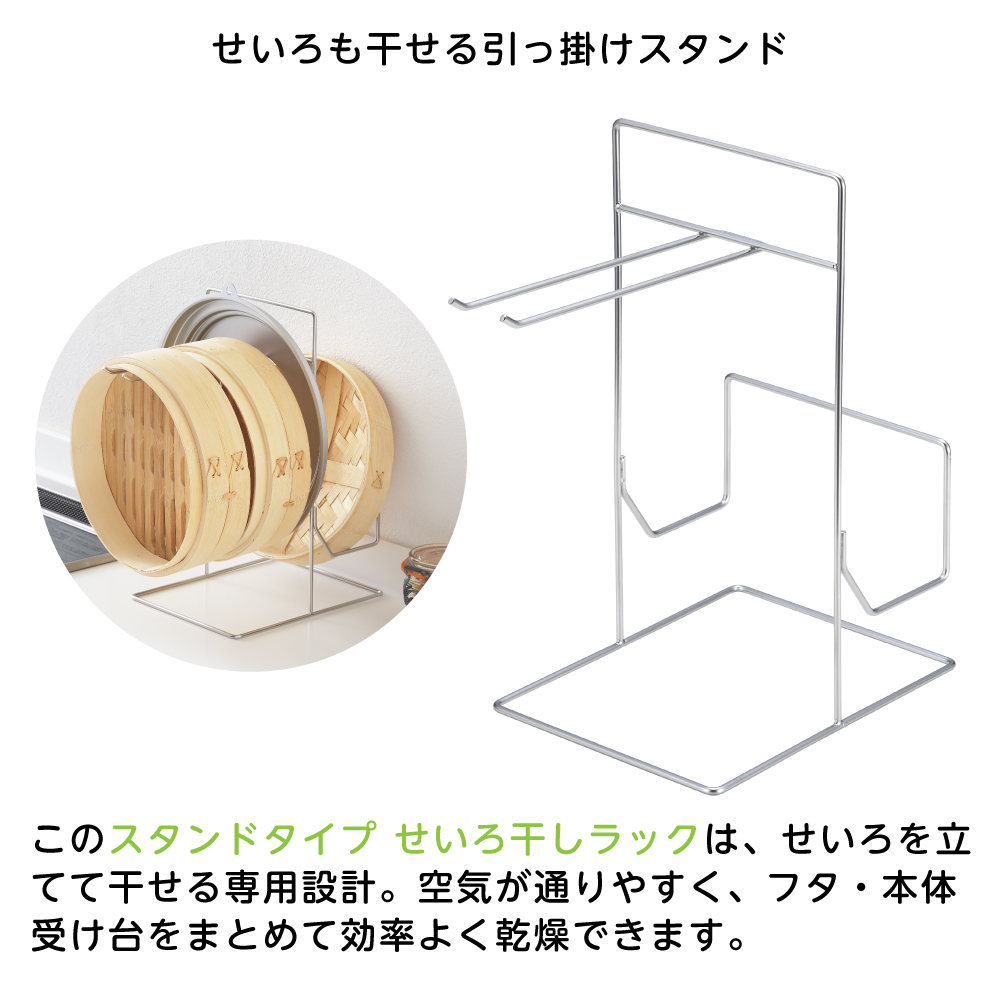 ヨシカワ せいろ 乾燥 ラック せいろも干せる引っ掛けスタンド フック