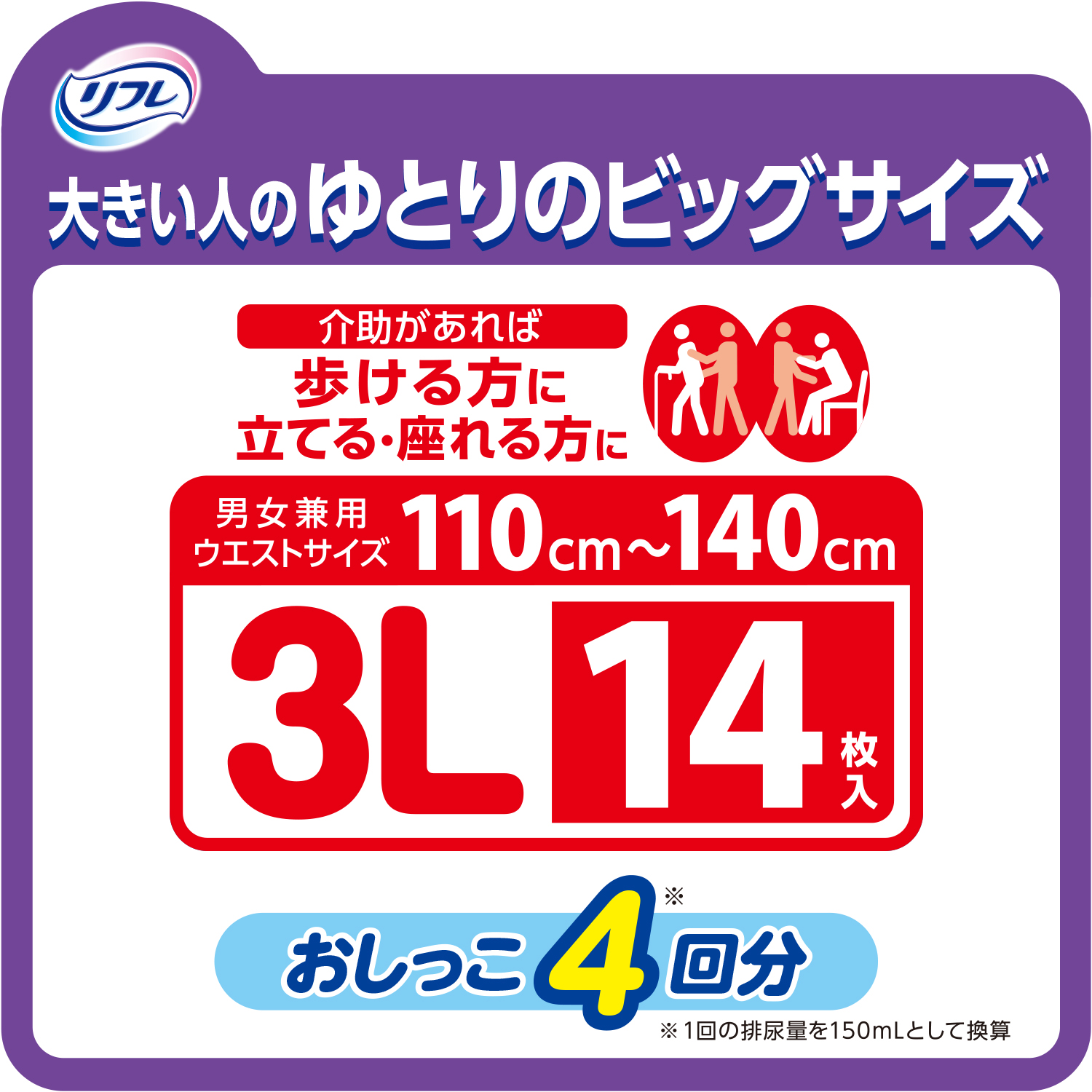 リフレ はくパンツ 大人用紙おむつ パンツ 3Lサイズ 14枚入 4回