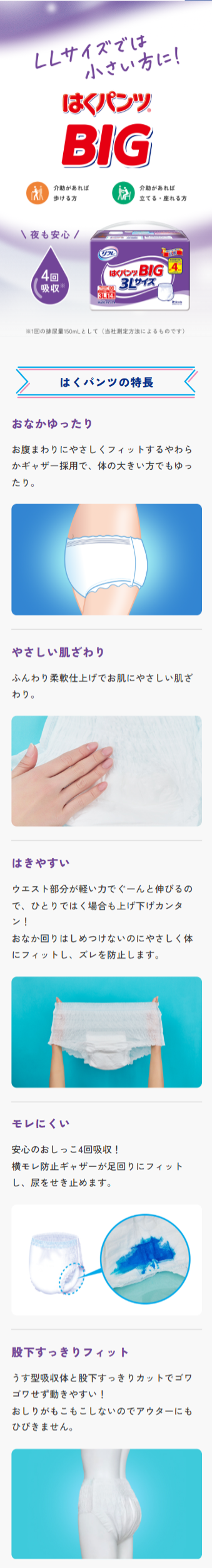 リフレ はくパンツ はくパンツBIG 3Lサイズ 14枚入 リハビリパンツ