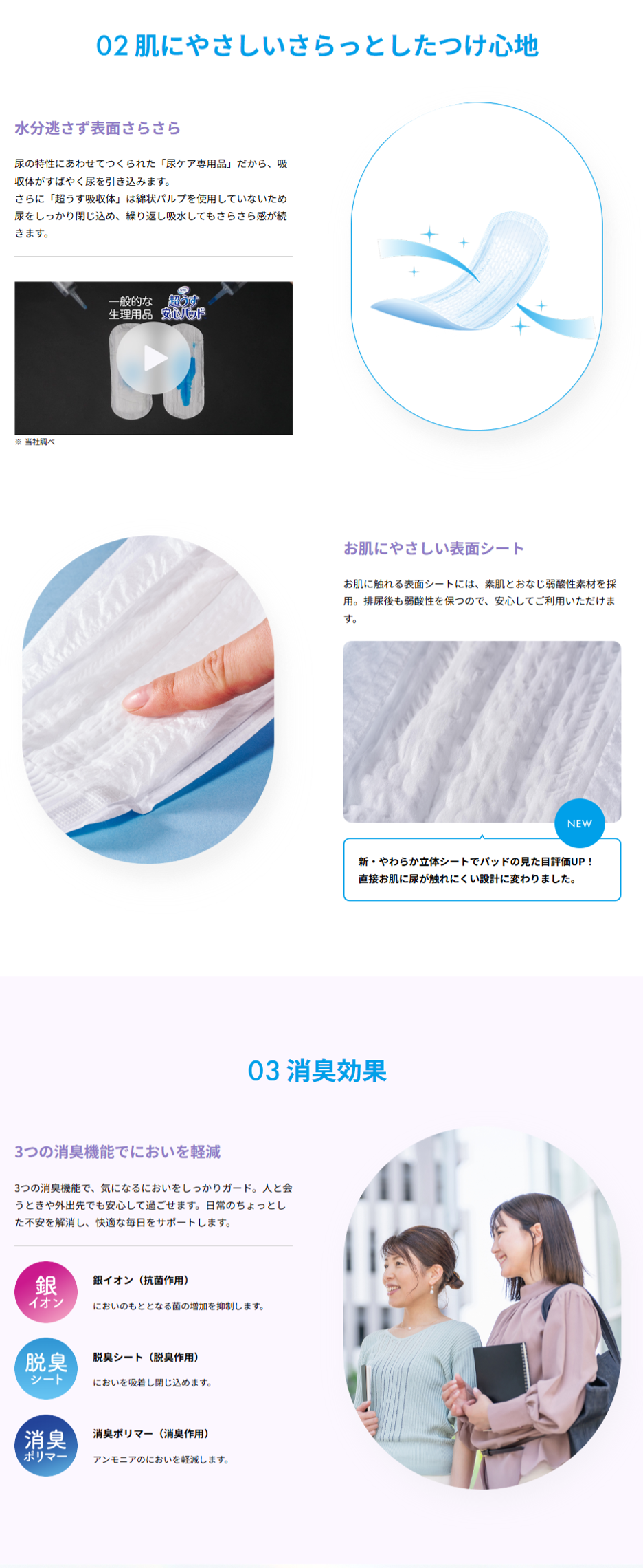 安心パッド
