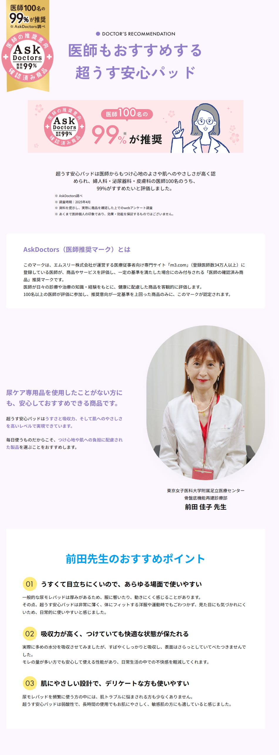 安心パッド