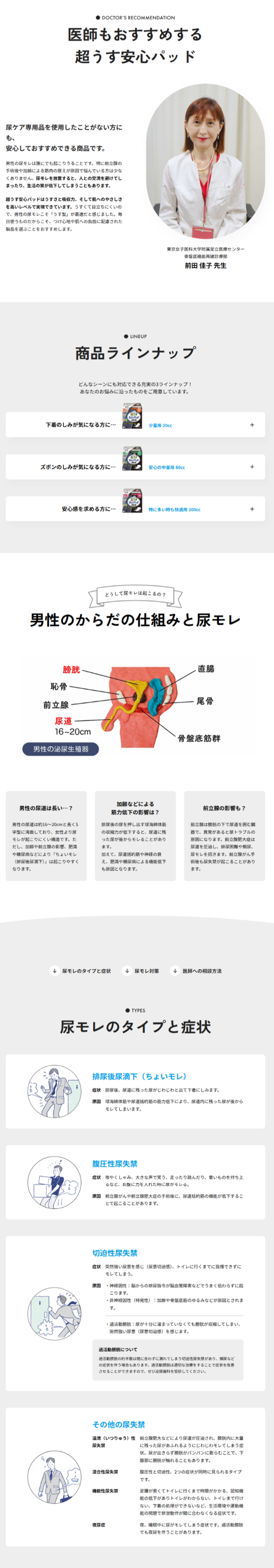 安心パッド