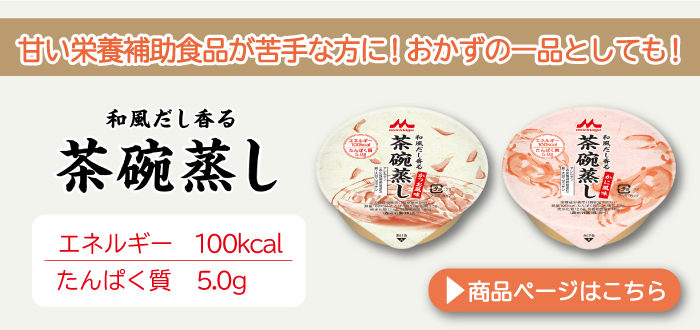 茶碗蒸し