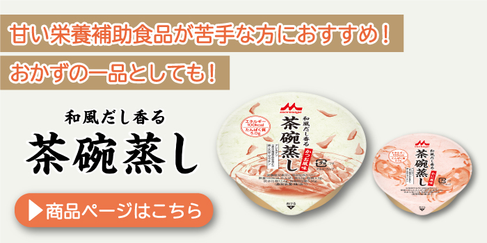 茶碗蒸し