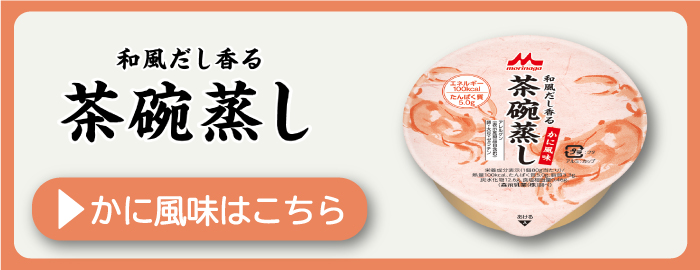 茶碗蒸し