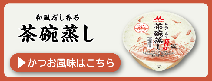 茶碗蒸し