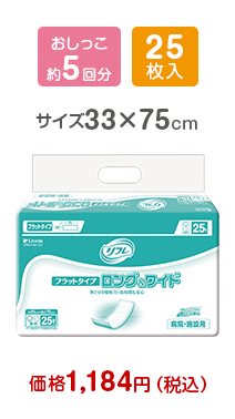 大人用紙おむつ　介護用フラットタイプ　リフレ フラットタイプ ロング＆ワイド ２５枚