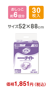 大人用紙おむつ　介護用フラットタイプ　リフレ フラットタイプ ナイト ３０枚