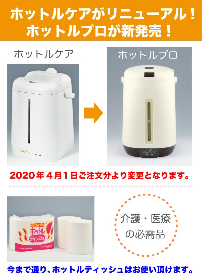 送料無料 ホットルプロ ＨＰＲ−１００ 本体 ウエットティッシュ保温機