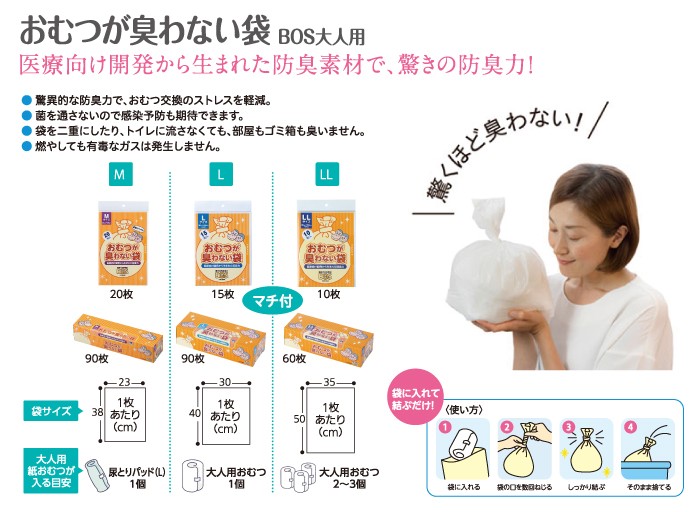 おむつが臭わない袋