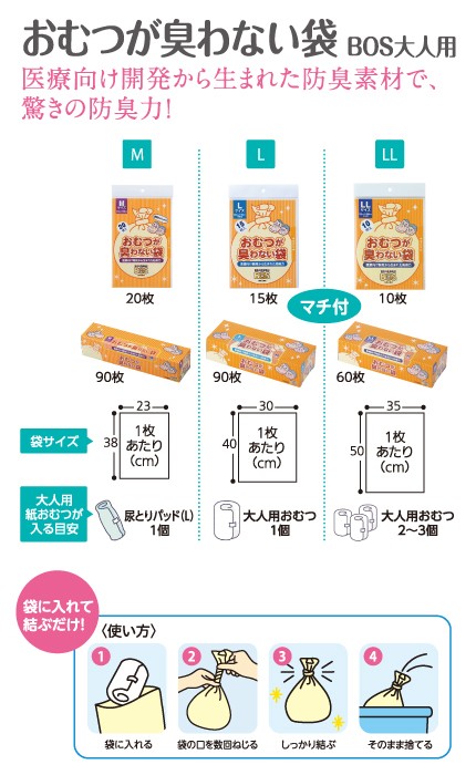おむつが臭わない袋