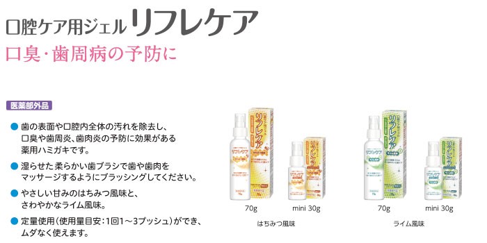 BeanStalk（ビーンスターク） 口腔ケア リフレケア mini ライム