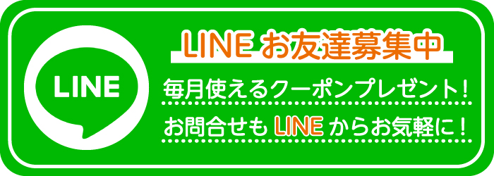 LINEアカウント"