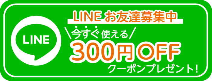 LINEアカウント"