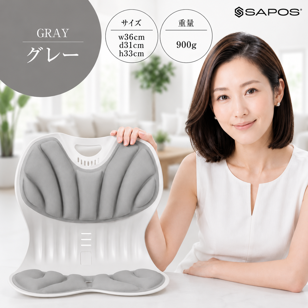 姿勢矯正 椅子 骨盤矯正 姿勢サポート チェア 姿勢 矯正 SAPOS サポス