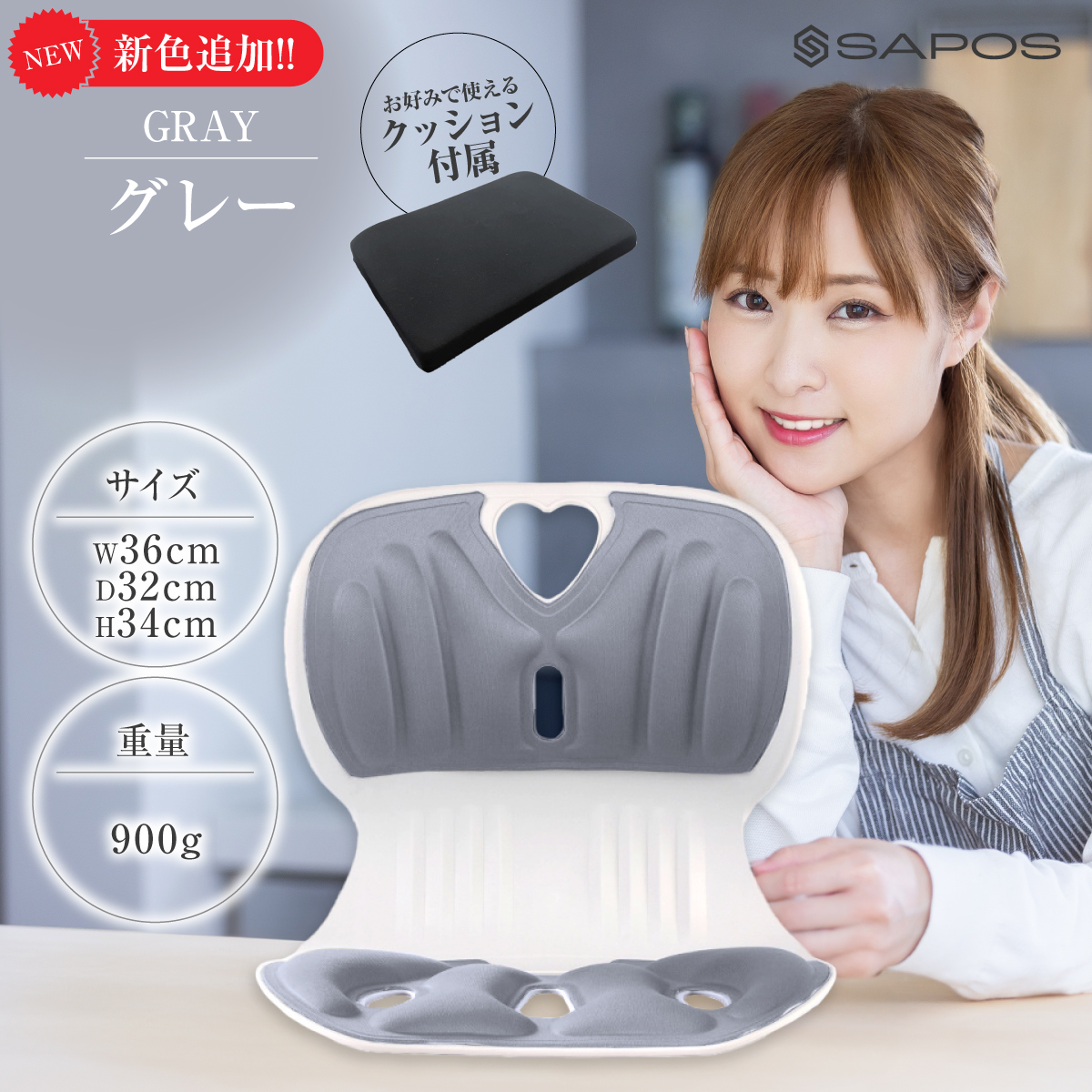 姿勢サポート チェア 椅子 姿勢矯正 SAPOS サポス 正規代理店