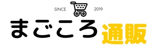 まごころ通販