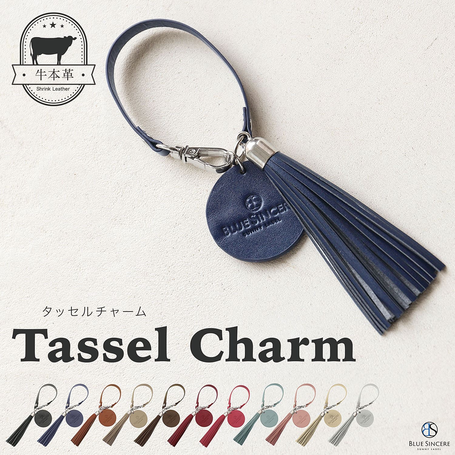BLUE SINCERE（ブルーシンシア） 本革 ストラップ タッセルチャーム