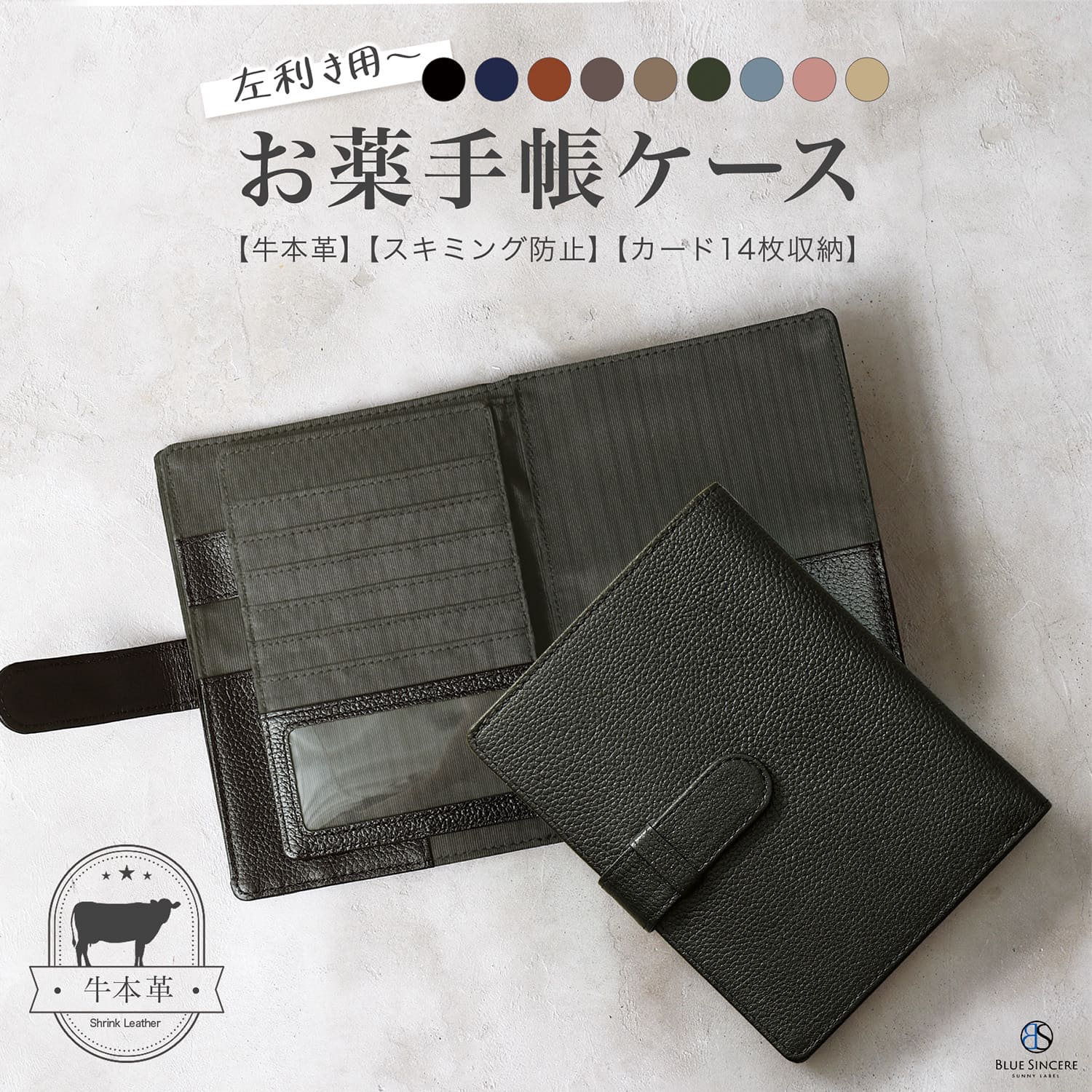 BLUE SINCERE（ブルーシンシア） 左利き用 お薬手帳母子手帳 ケース A6
