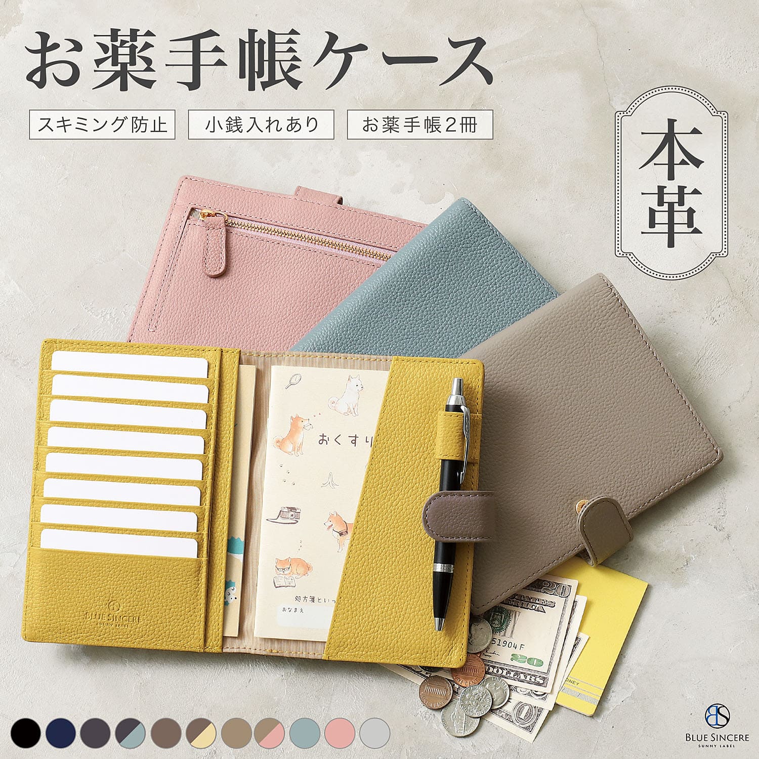 BLUE SINCERE（ブルーシンシア） お薬手帳 ケース 小銭入れ お薬手帳2