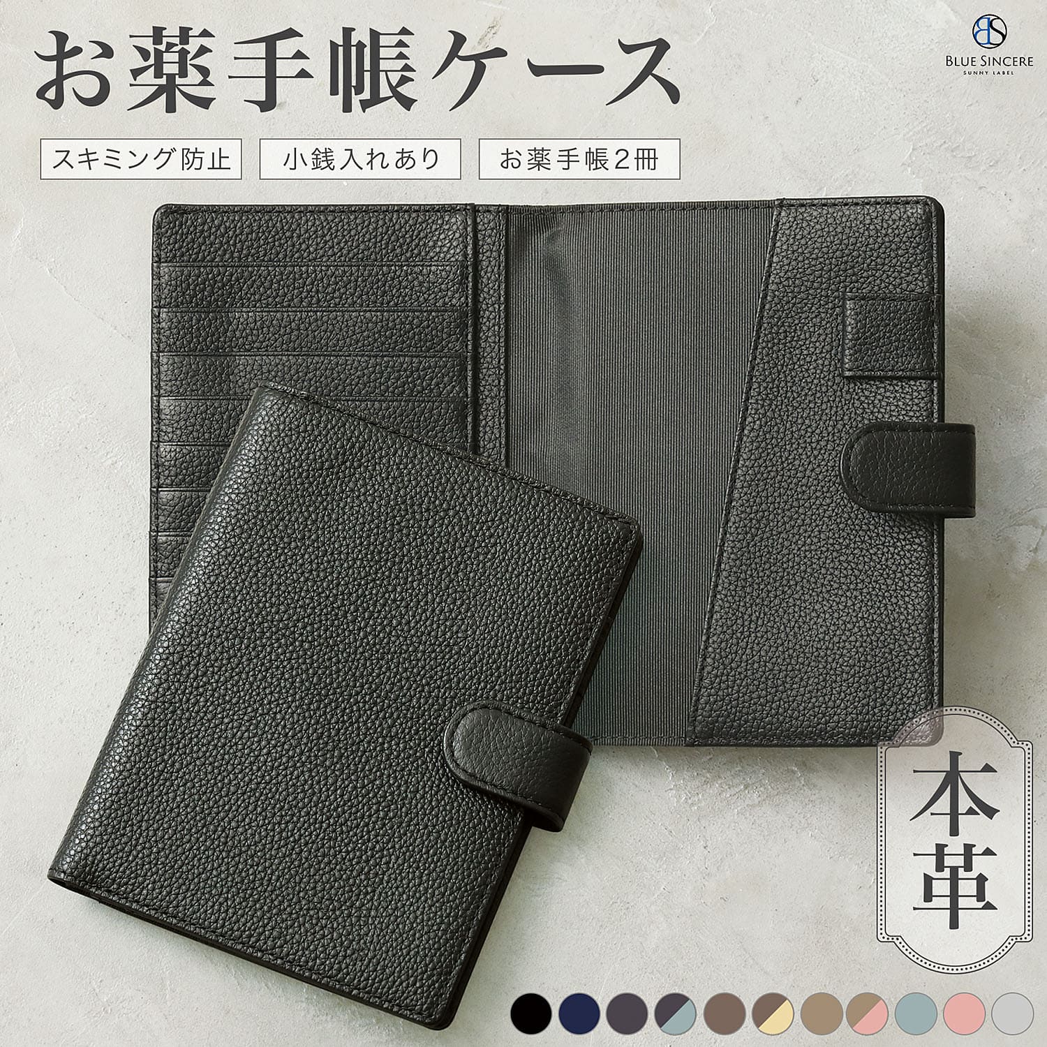 BLUE SINCERE（ブルーシンシア） お薬手帳 ケース 小銭入れ お薬手帳2