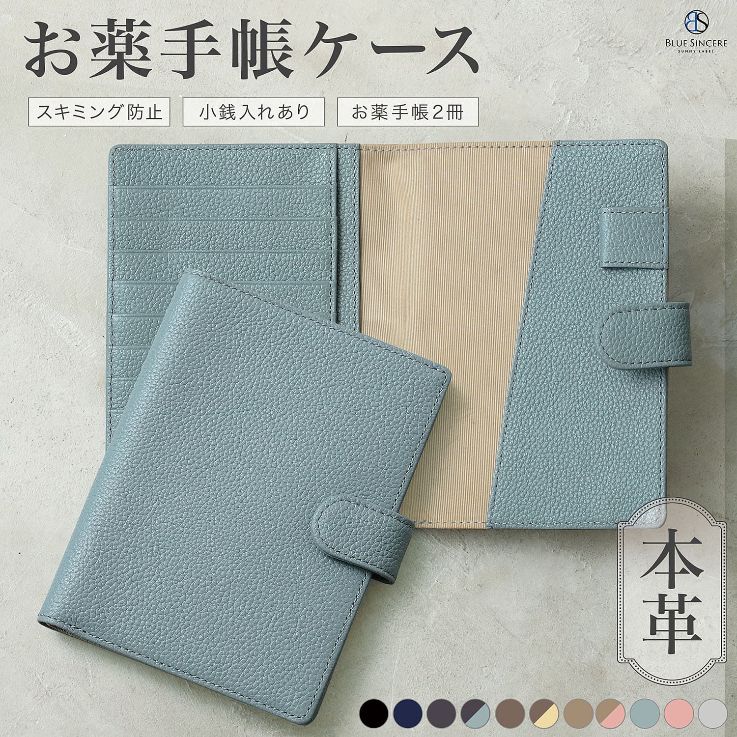 BLUE SINCERE（ブルーシンシア） お薬手帳 ケース 小銭入れ お薬手帳2
