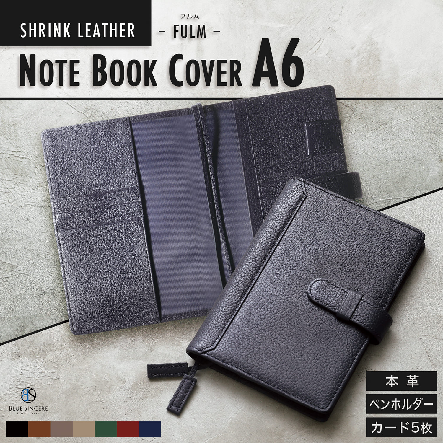 A6手帳/ノートカバー BLUE SINCERE（ブルーシンシア） 手帳カバー ノートカバー a6 サイズ