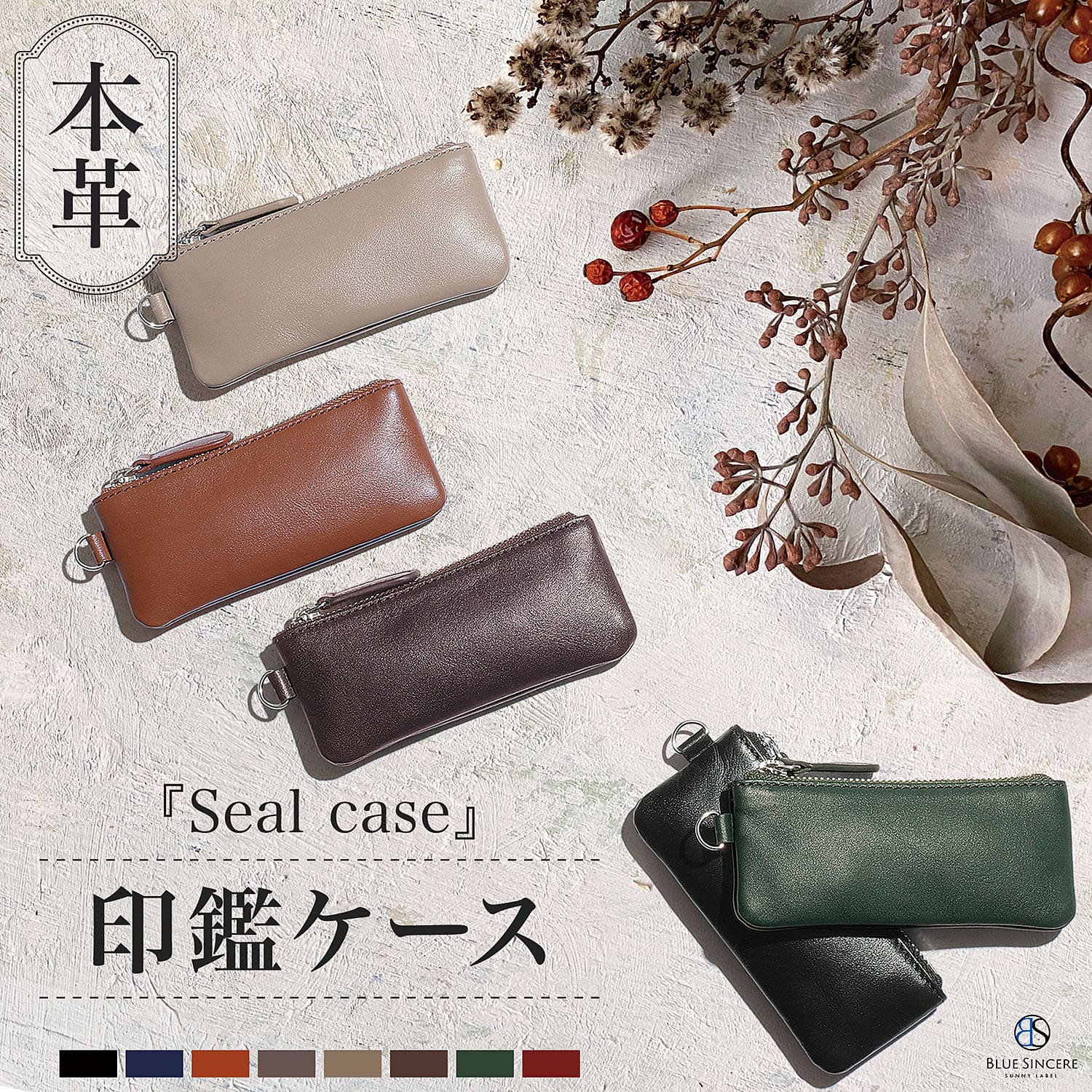 印鑑ケース ミニポーチ 本革 2本 ~ 3本 薄型 スリム ハンコ入れ かわいい おしゃれ 法人 実印 銀行印 認印 角印 / PB4