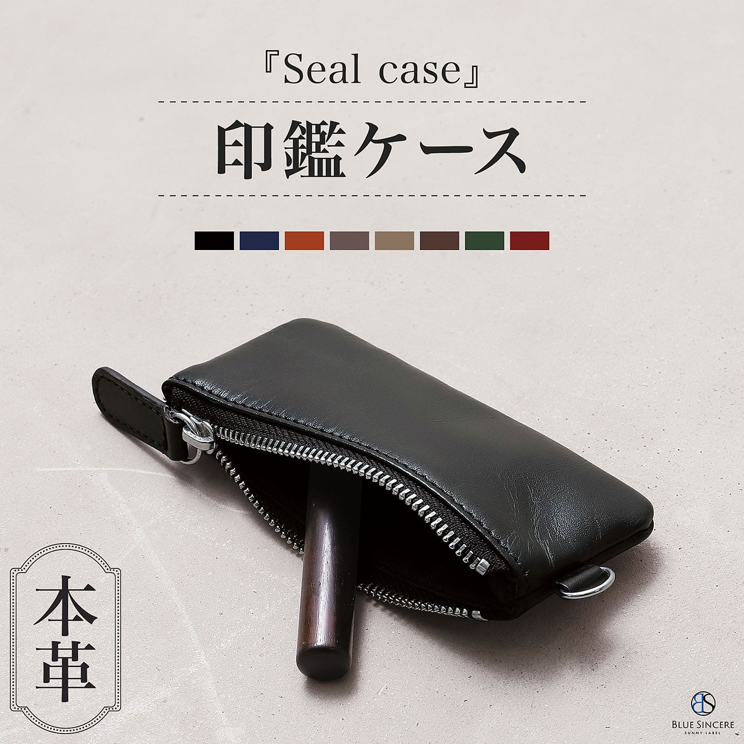 BLUE SINCERE（ブルーシンシア） 印鑑ケース ミニポーチ 本革 2本 ~ 3
