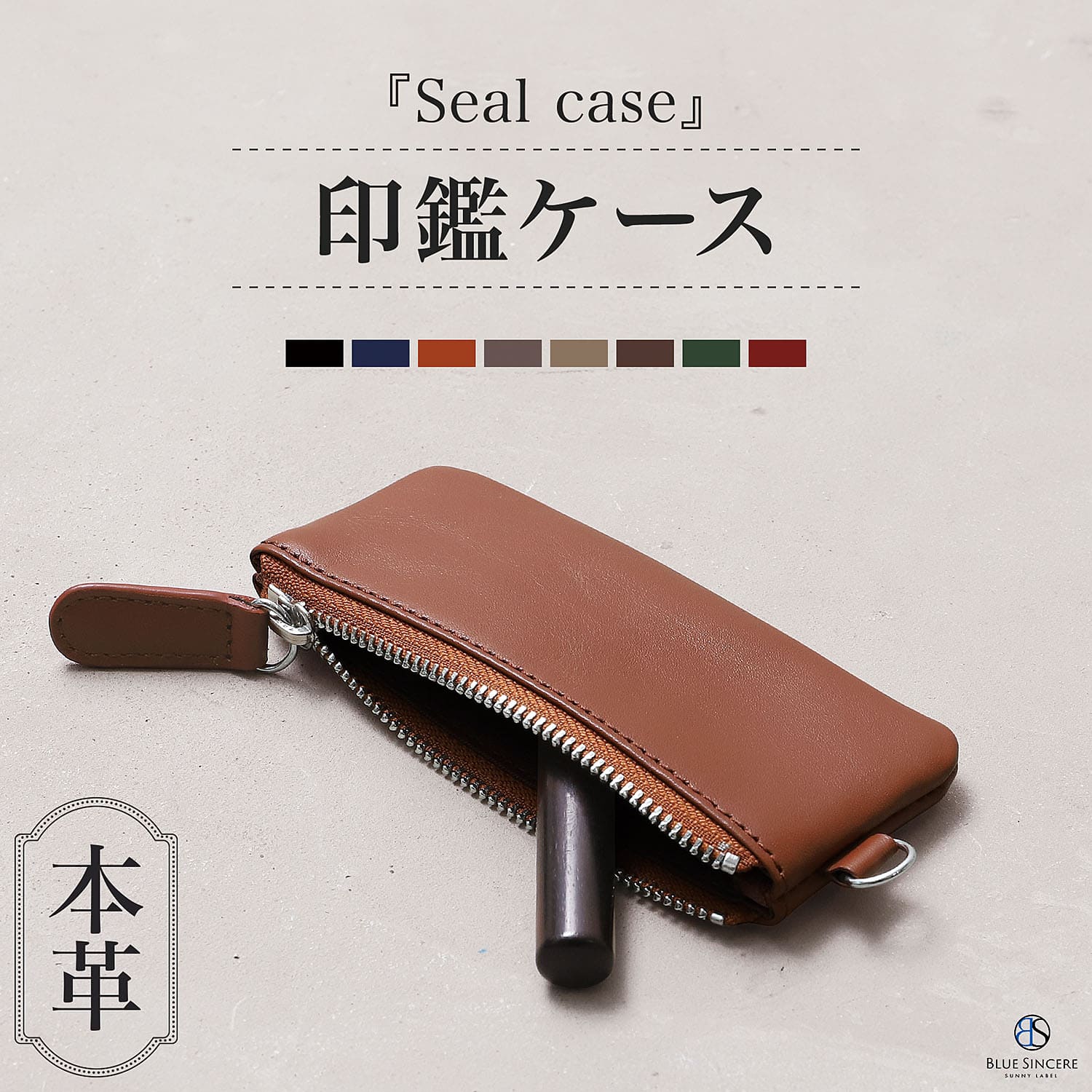 BLUE SINCERE（ブルーシンシア） 印鑑ケース ミニポーチ 本革 2本 ~ 3