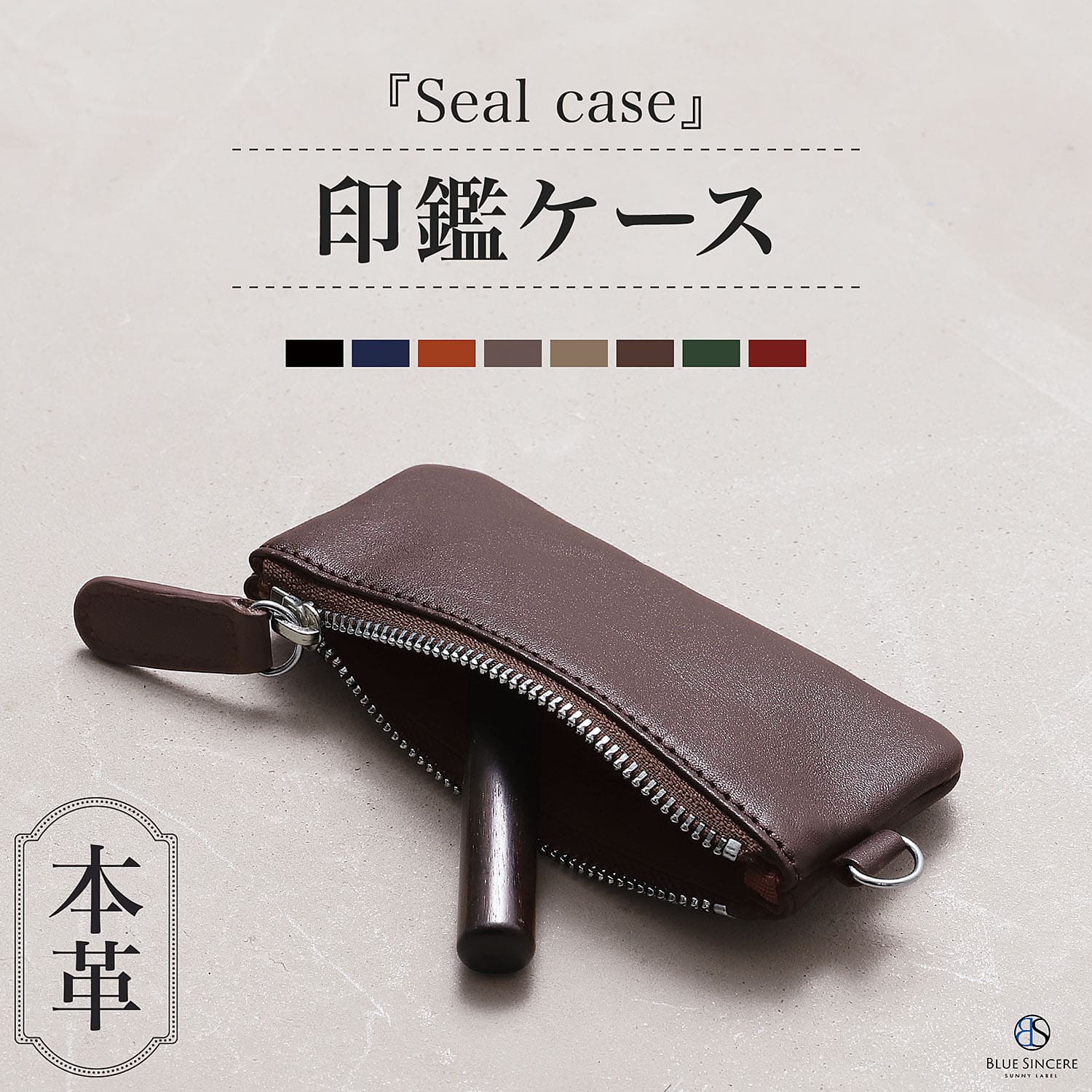 BLUE SINCERE（ブルーシンシア） 印鑑ケース ミニポーチ 本革 2本 ~ 3