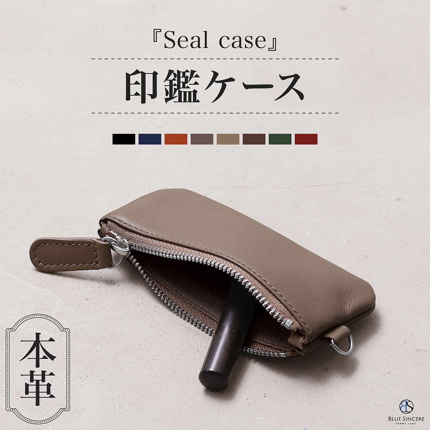 BLUE SINCERE（ブルーシンシア） 印鑑ケース ミニポーチ 本革 2本 ~ 3