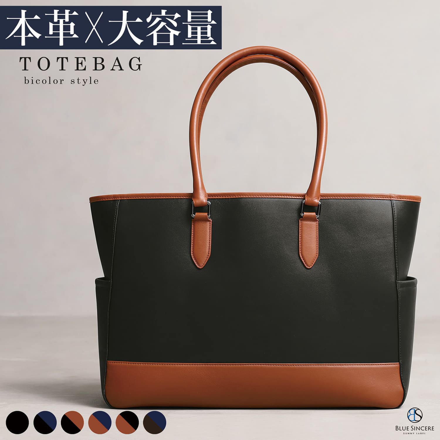 登場! BLUE バイカラー 大容量 本革 メンズ トートバッグ SINCERE バッグ
