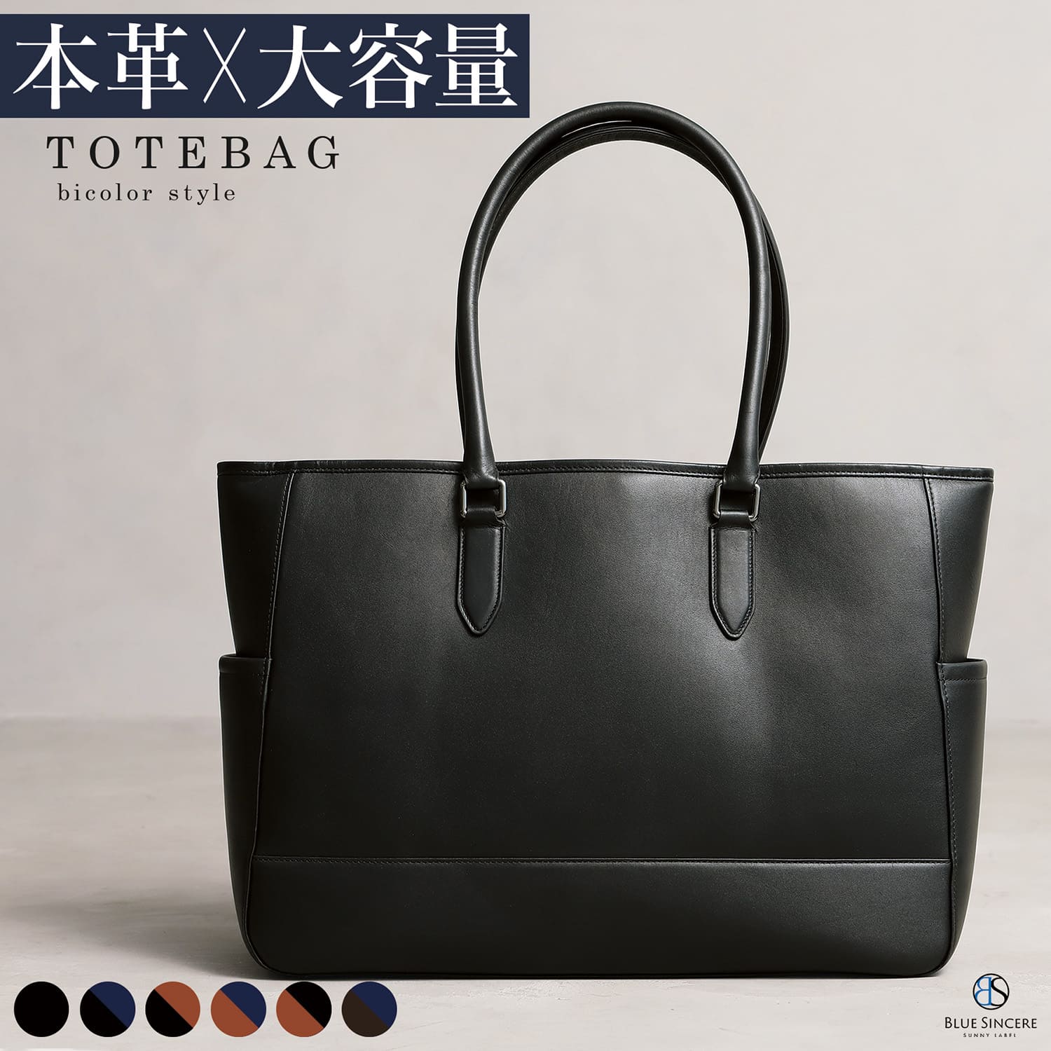 BLUE SINCERE トートバッグ メンズ 本革 大容量 自立 ビジネス