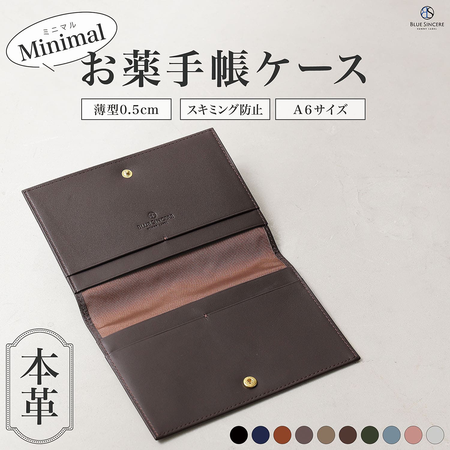 お薬手帳 ケース 薄型 スキミング防止 本革 磁気防止 カード8枚収納