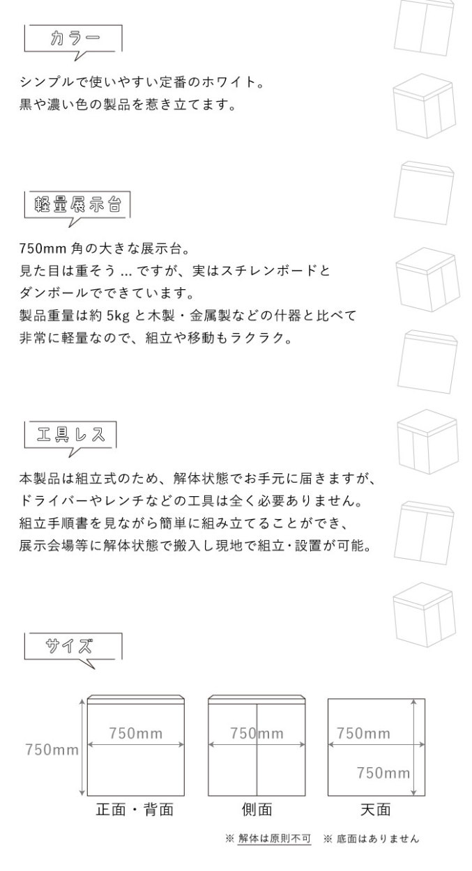 MAGONOTE ディスプレイ用 大型展示台 750（白） 軽量 特殊