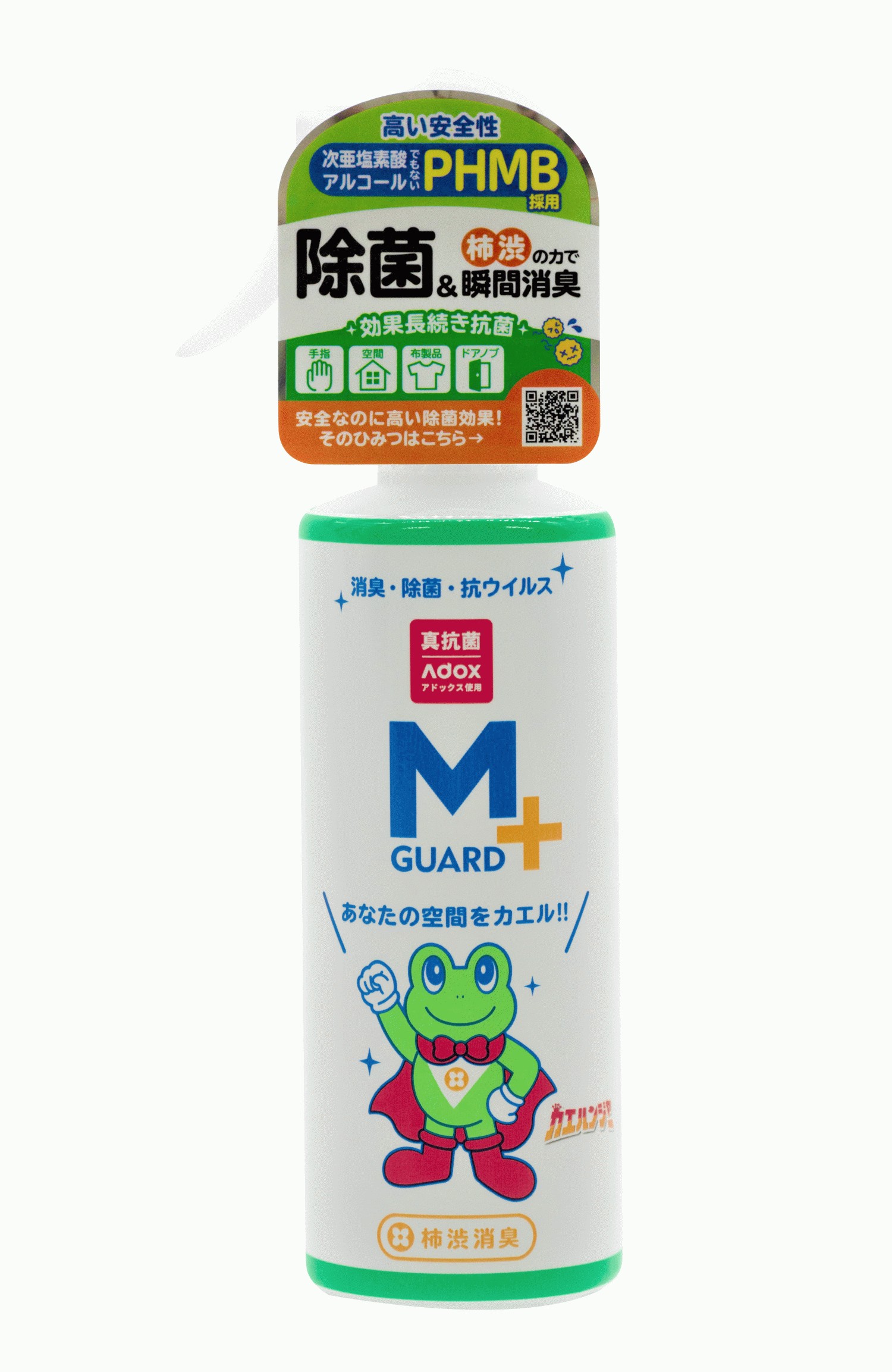 消臭・除菌・抗菌抗ウィルス M GUARD+ エムガードプラス