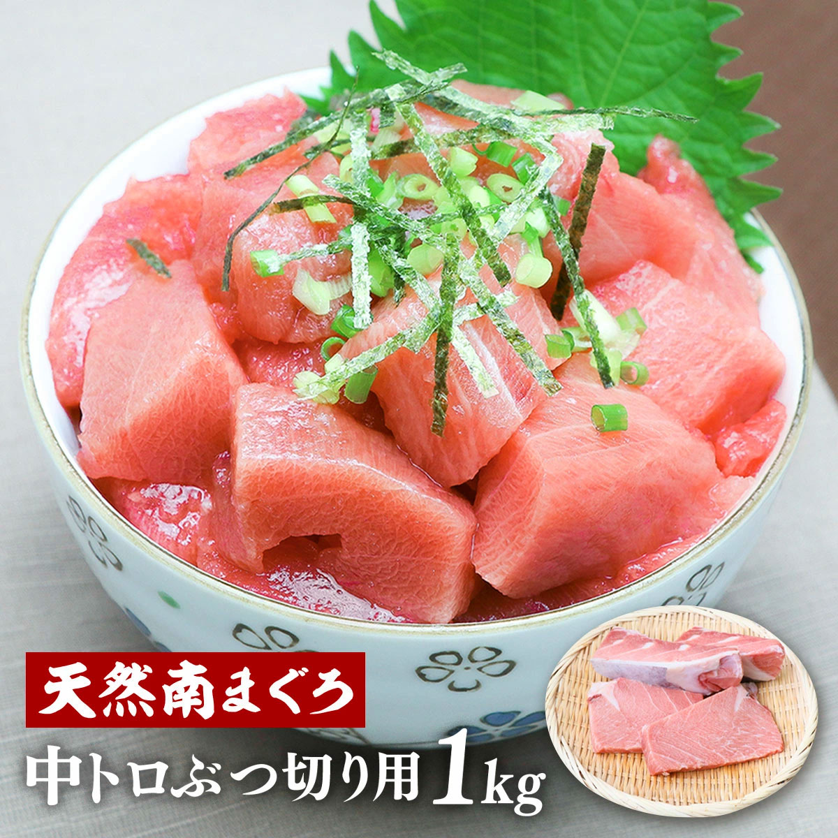 マグロ 刺身 中トロ 訳あり 1kg 冷凍マグロ ミナミマグロ 天然南マグロ中トロぶつ切り用1kg 80511 : 850080511 : 焼津港  船元直営 福一 - 通販 - Yahoo!ショッピング