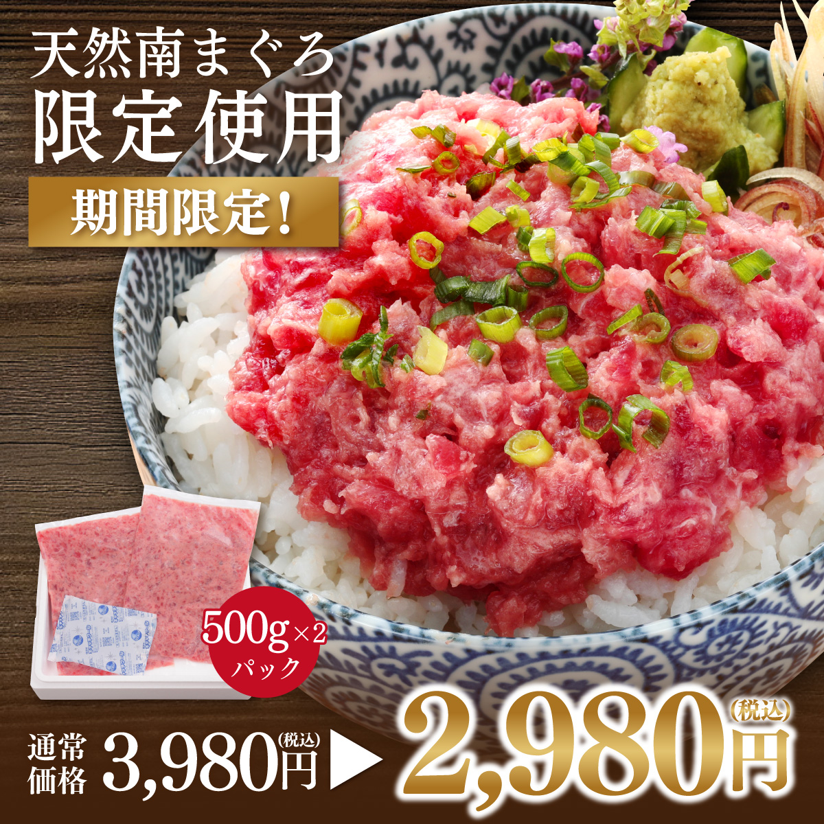 マグロ ネギトロ 刺身 南まぐろたたき身500ｇ×2パック ミナミマグロ 86253