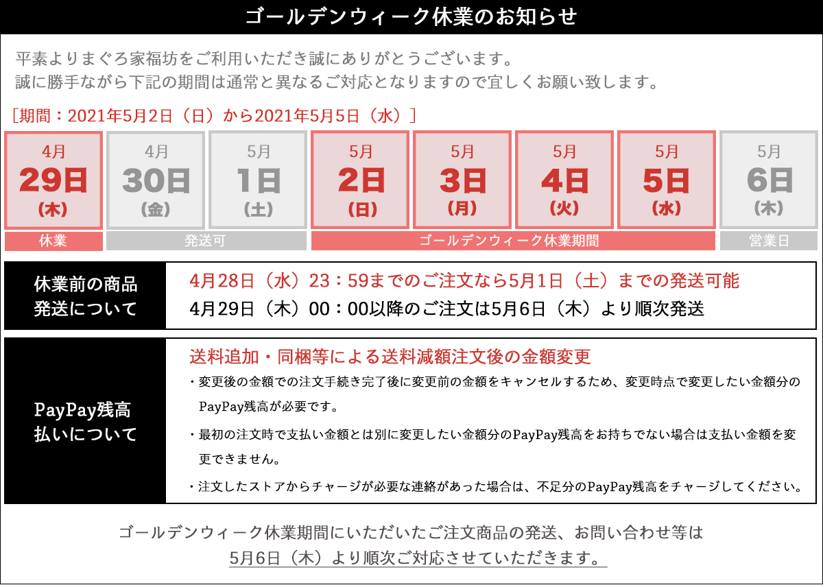 焼津船元 まぐろ家福坊 Paypayモール