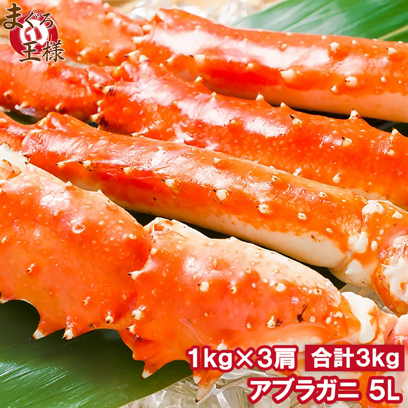 特別セーフ アブラガニ 冷凍総重量3kg前後 5Lサイズ×3肩(正規品 あぶらがに 魚介類(加工食品)