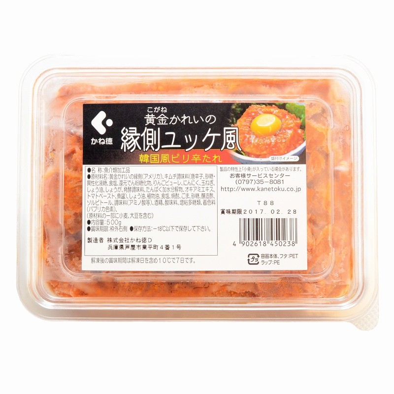 父の日 黄金かれいの縁側ユッケ風 500g えんがわ エンガワ 縁側