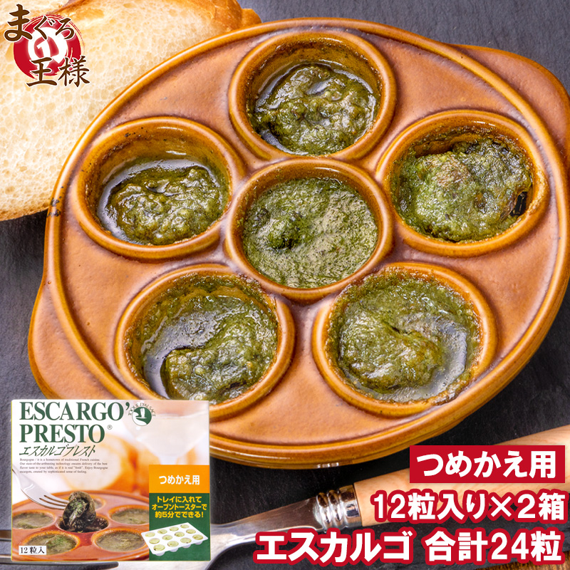 エスカルゴ焼皿エスカルゴのから付き 8個セット - メルカリ