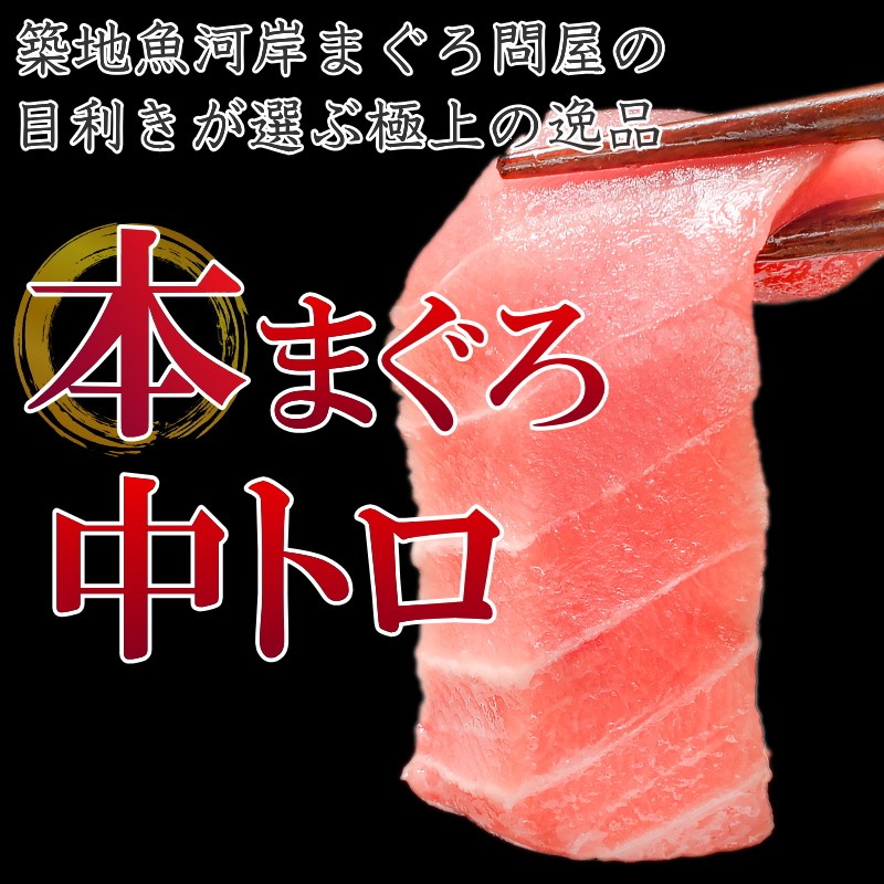 本マグロ２色セット