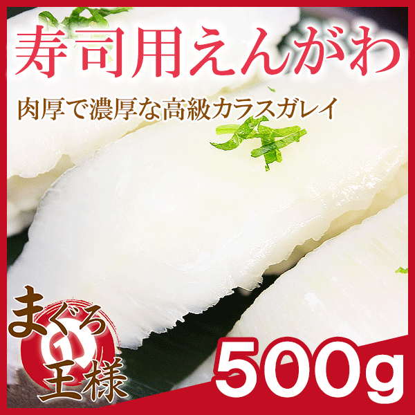 えんがわ 500g (えんがわ エンガワ 縁側) : karasu-engawa-500g