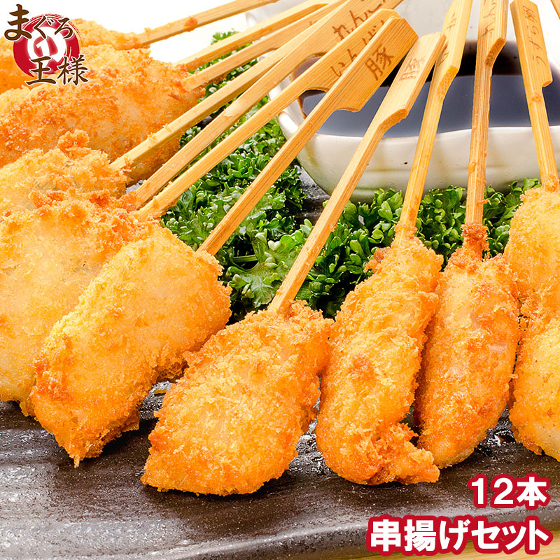 串揚げセット１２本６種×２